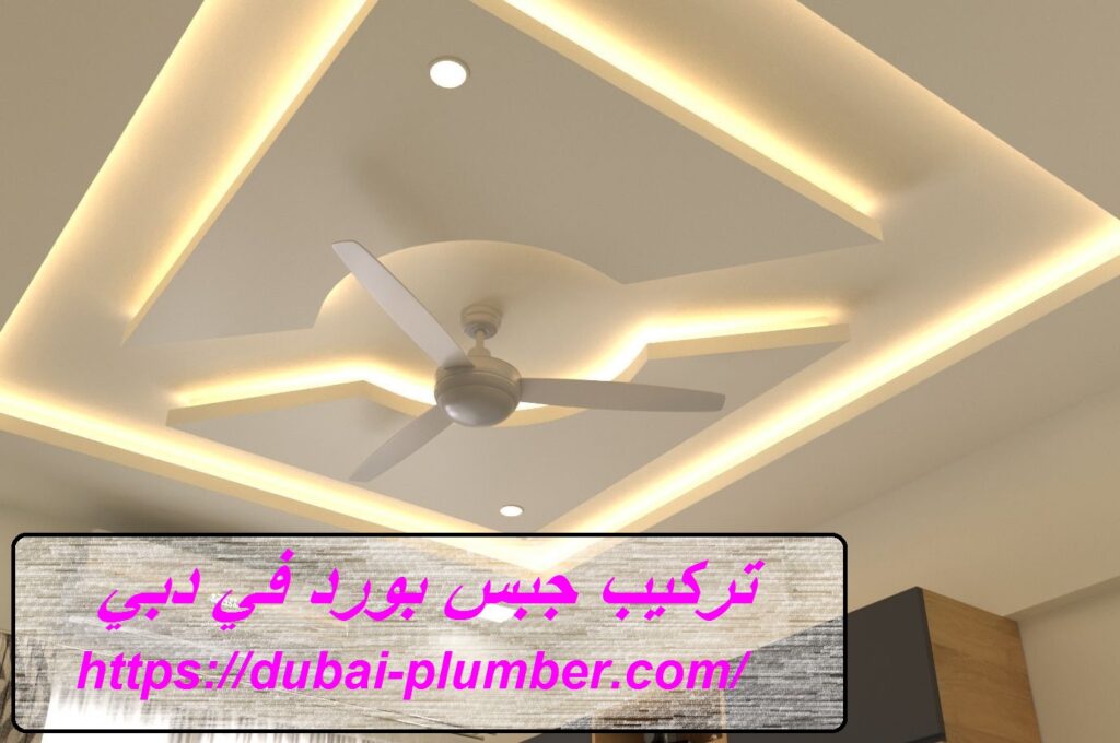 تركيب جبس بورد في دبي