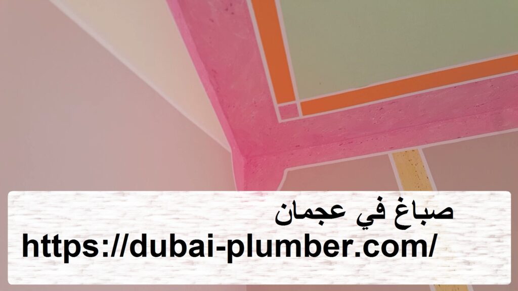 صباغ في عجمان