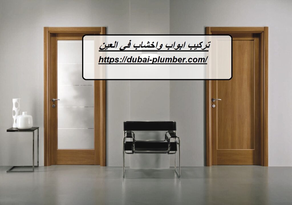 تركيب ابواب واخشاب في العين
